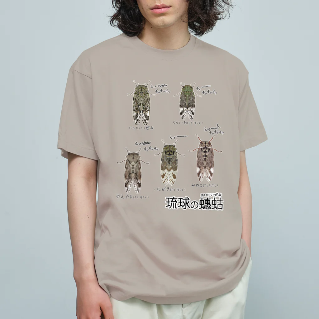 くいなの母の琉球のにいにいぜみ オーガニックコットンTシャツ