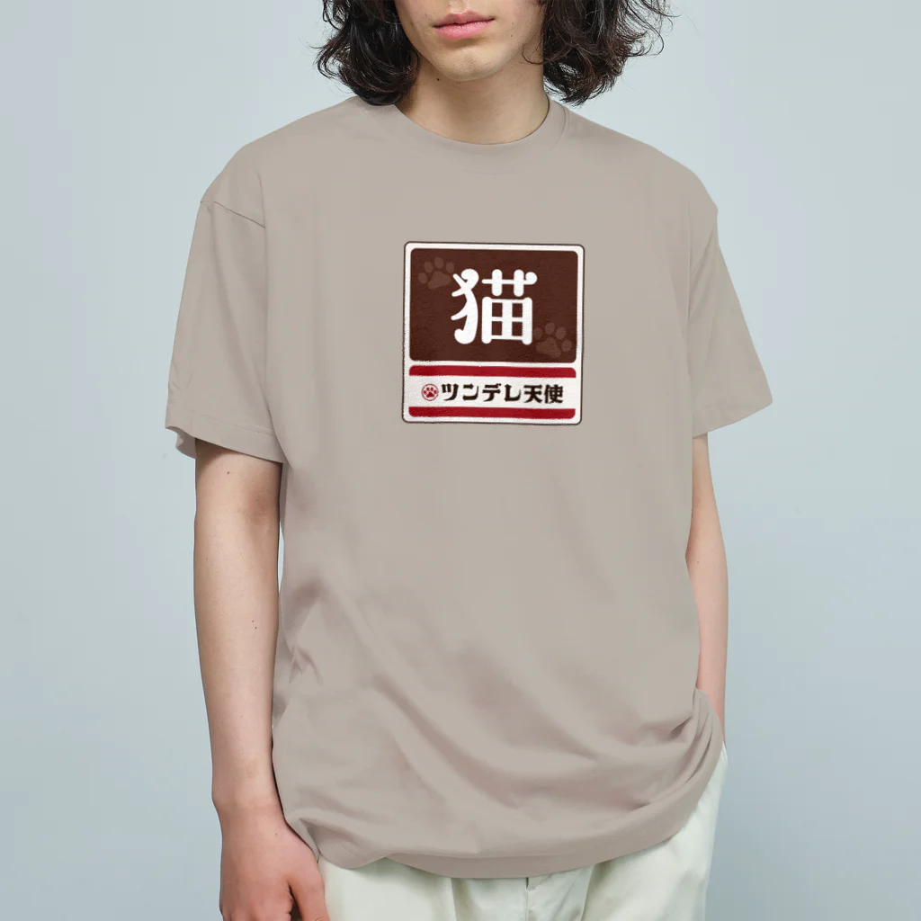 kg_shopの猫 レトロ看板パロディ オーガニックコットンTシャツ