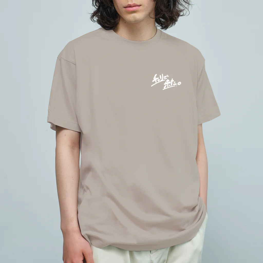 山形屋米店のチャリで来た。 Organic Cotton T-Shirt