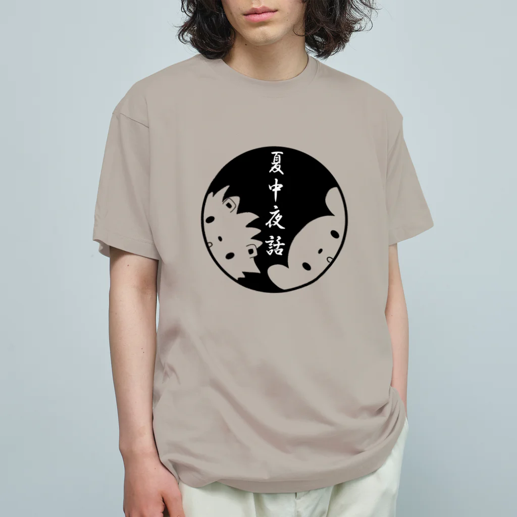 夏中夜話のししこもんきちmado オーガニックコットンTシャツ