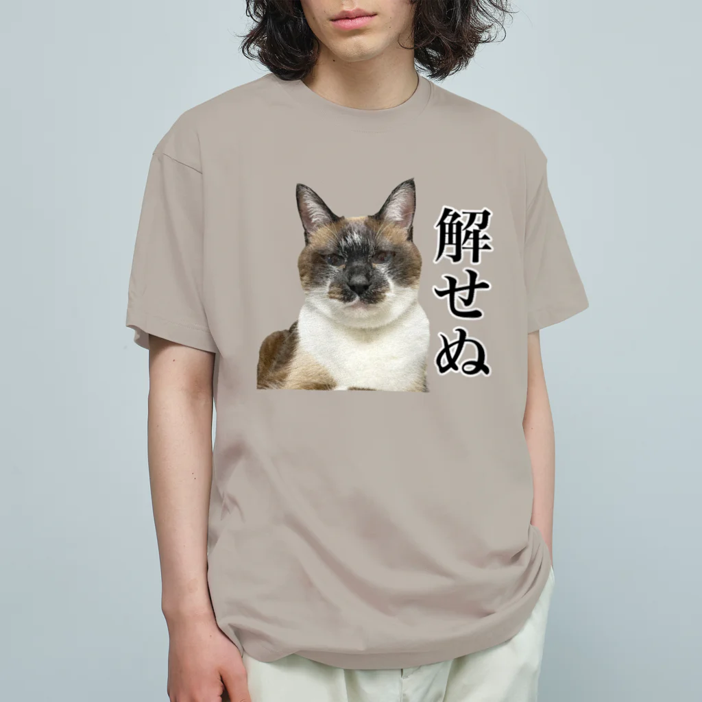 ねこまみれの解せぬ Organic Cotton T-Shirt