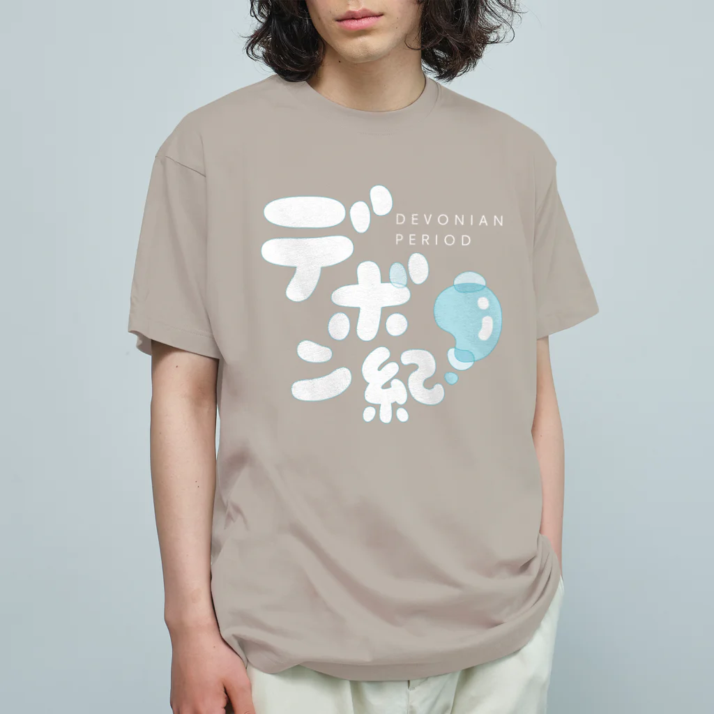 kurebonbonbonのデボン紀（リファイン版） オーガニックコットンTシャツ