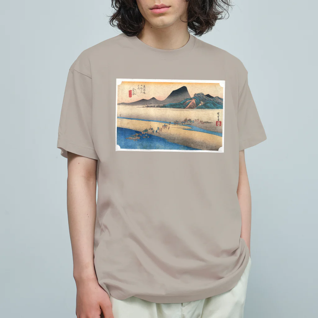 寿めでたや(ukiyoe)の広重_東海道五拾三次・金谷 大井川遠岸 オーガニックコットンTシャツ