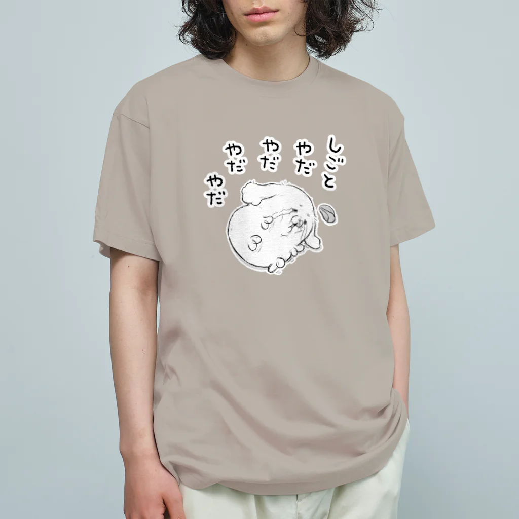 モフ缶の仕事やだやだ オーガニックコットンTシャツ