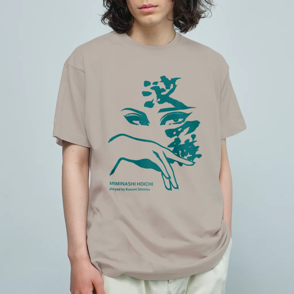 坊主ストリッパー・清水くるみの耳なし芳一(ブルーグリーン) Organic Cotton T-Shirt