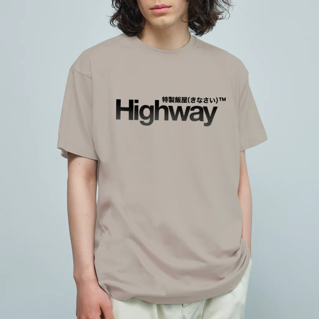 特製飯屋Highway（着なさい）の廃墟色_リッチモンド２番街_Highwayロゴ入り オーガニックコットンTシャツ