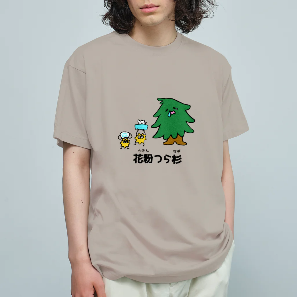 東ぬりえの花粉がつらい杉の木 オーガニックコットンTシャツ