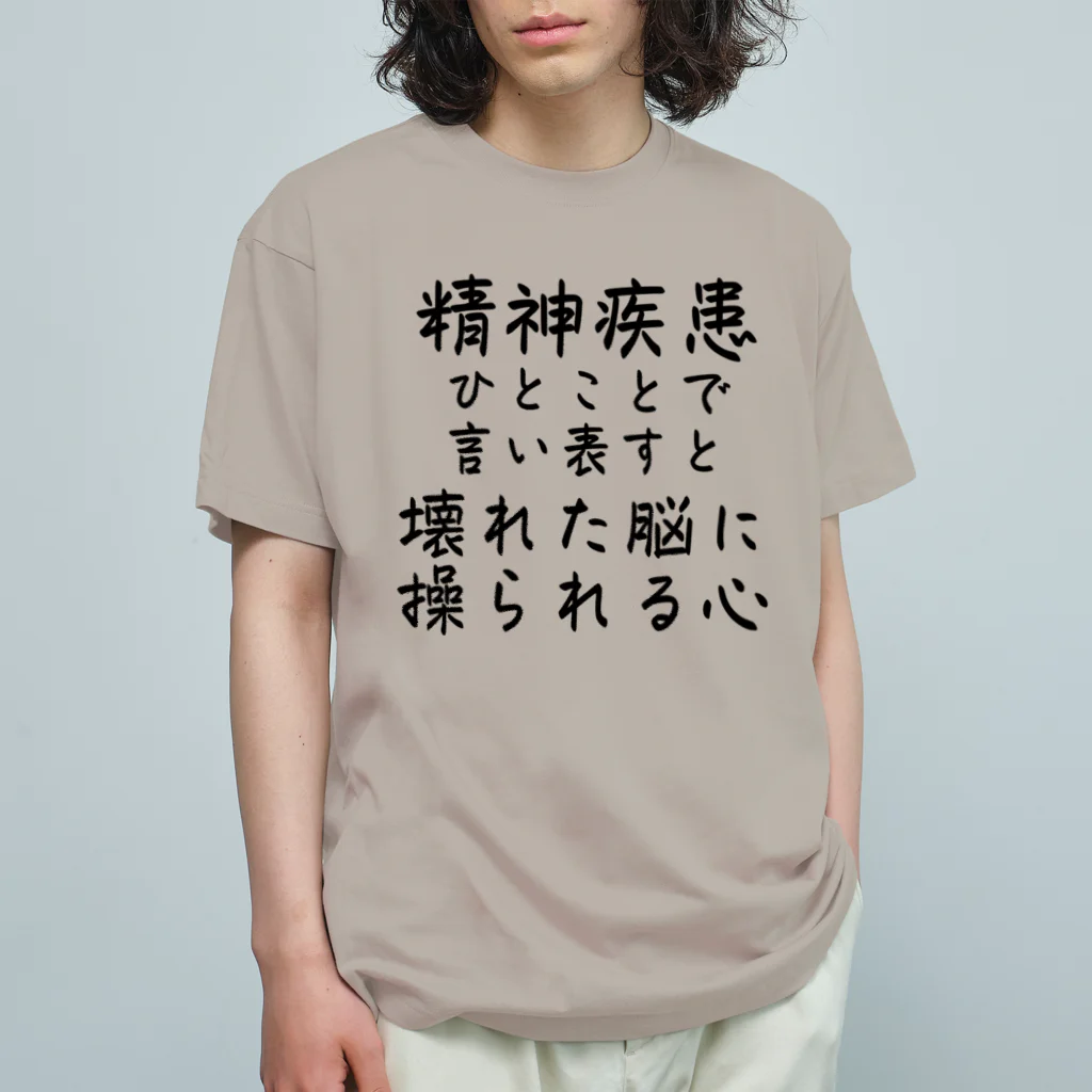 【ホラー専門店】ジルショップの精神疾患を一言で言い表すと オーガニックコットンTシャツ