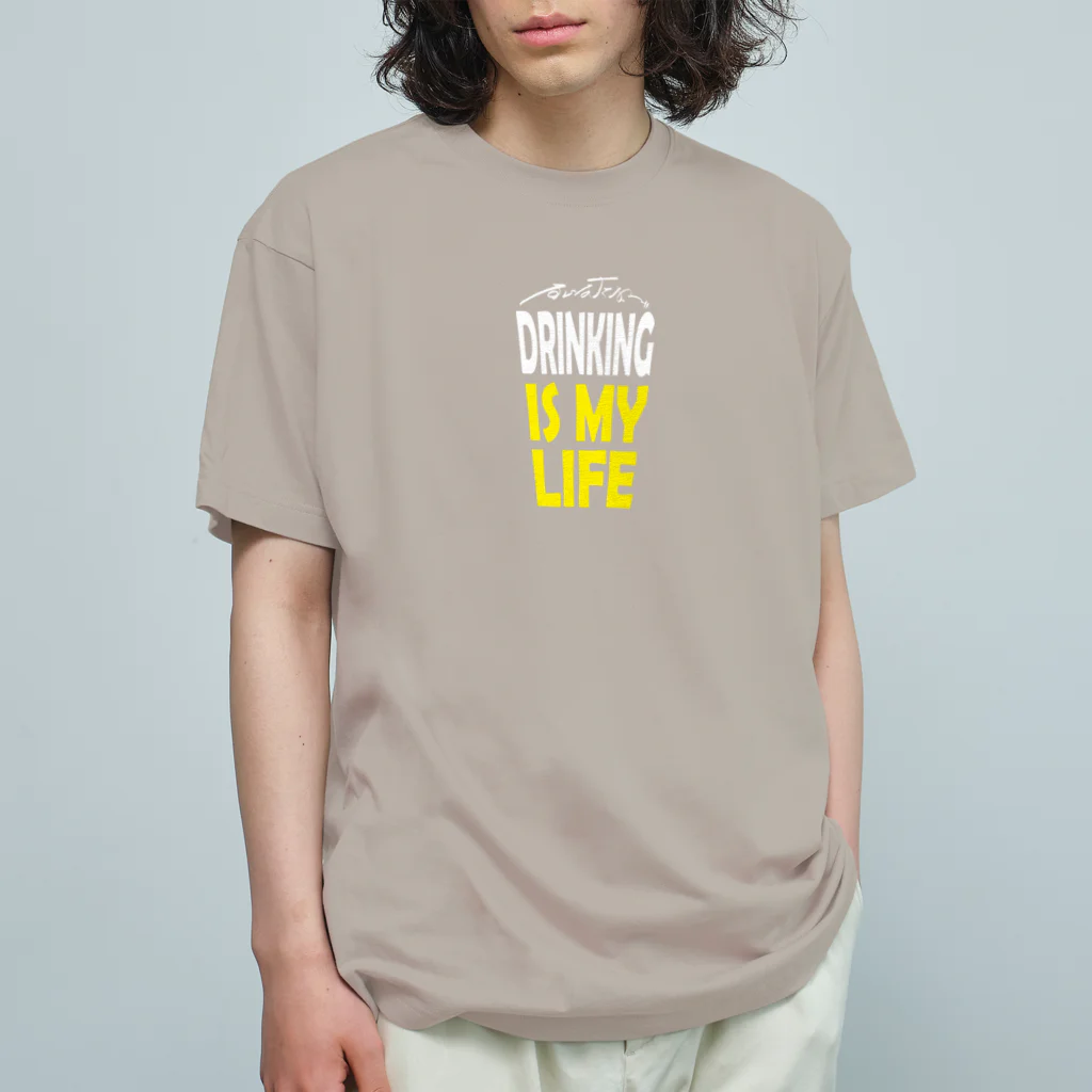 のんべぇの語り場(ダブルダッチクラブSTEPUP)のDRINKING IS MY LIFE ー酒とは命ー オーガニックコットンTシャツ