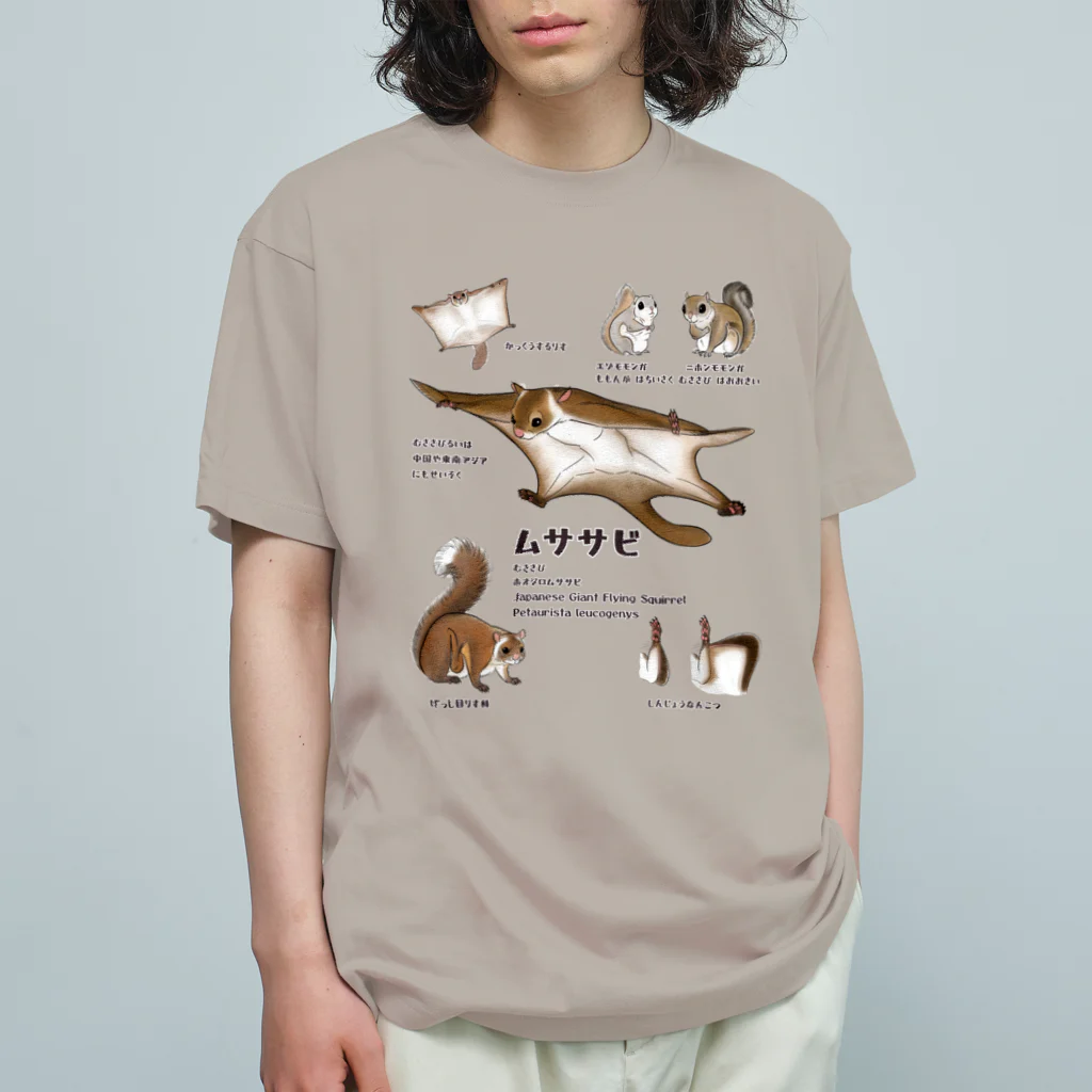 ねずりすSHOPのムササビだ！！ オーガニックコットンTシャツ