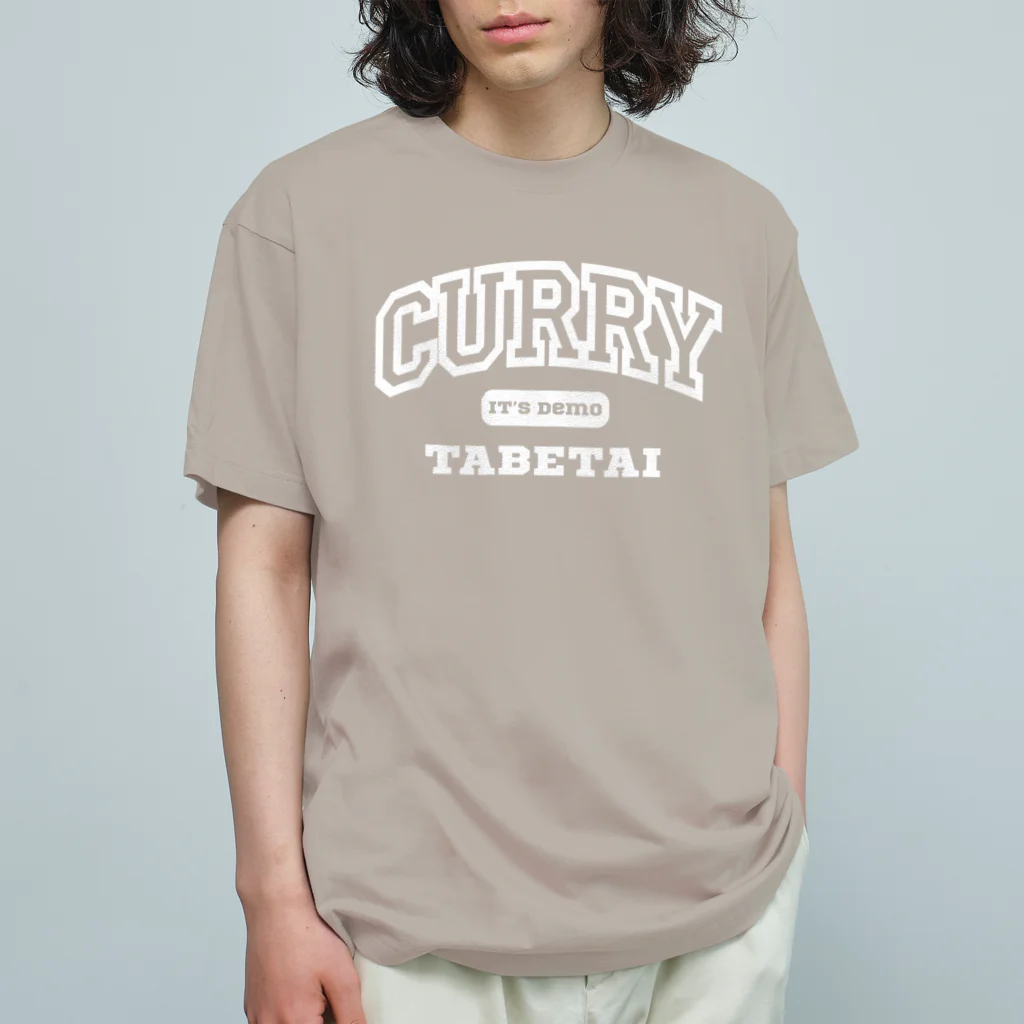 餃子食べたいのいつでもカレー食べたい オーガニックコットンTシャツ