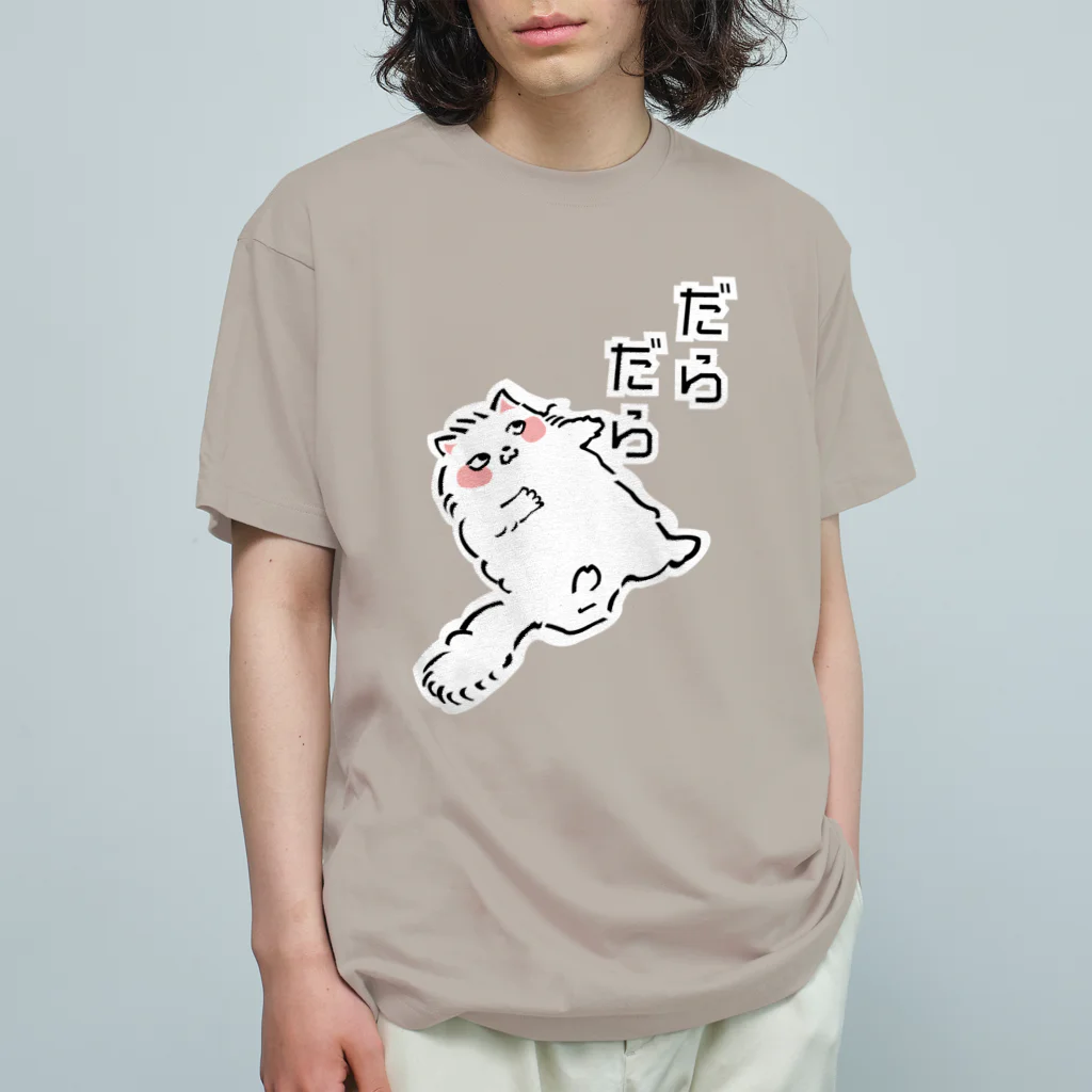 ふんわり本舗のしろねこ（だらだら） オーガニックコットンTシャツ