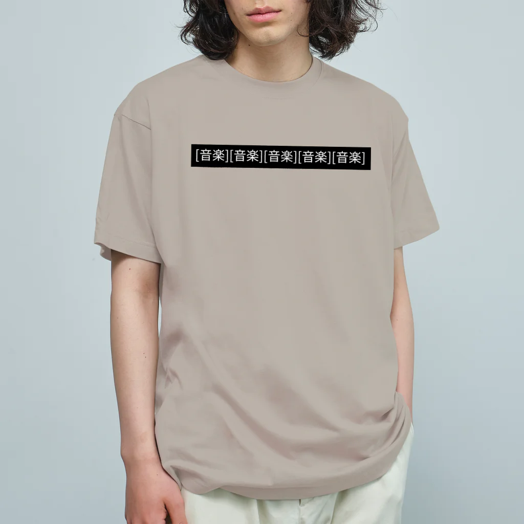 悠久のMVの字幕 オーガニックコットンTシャツ