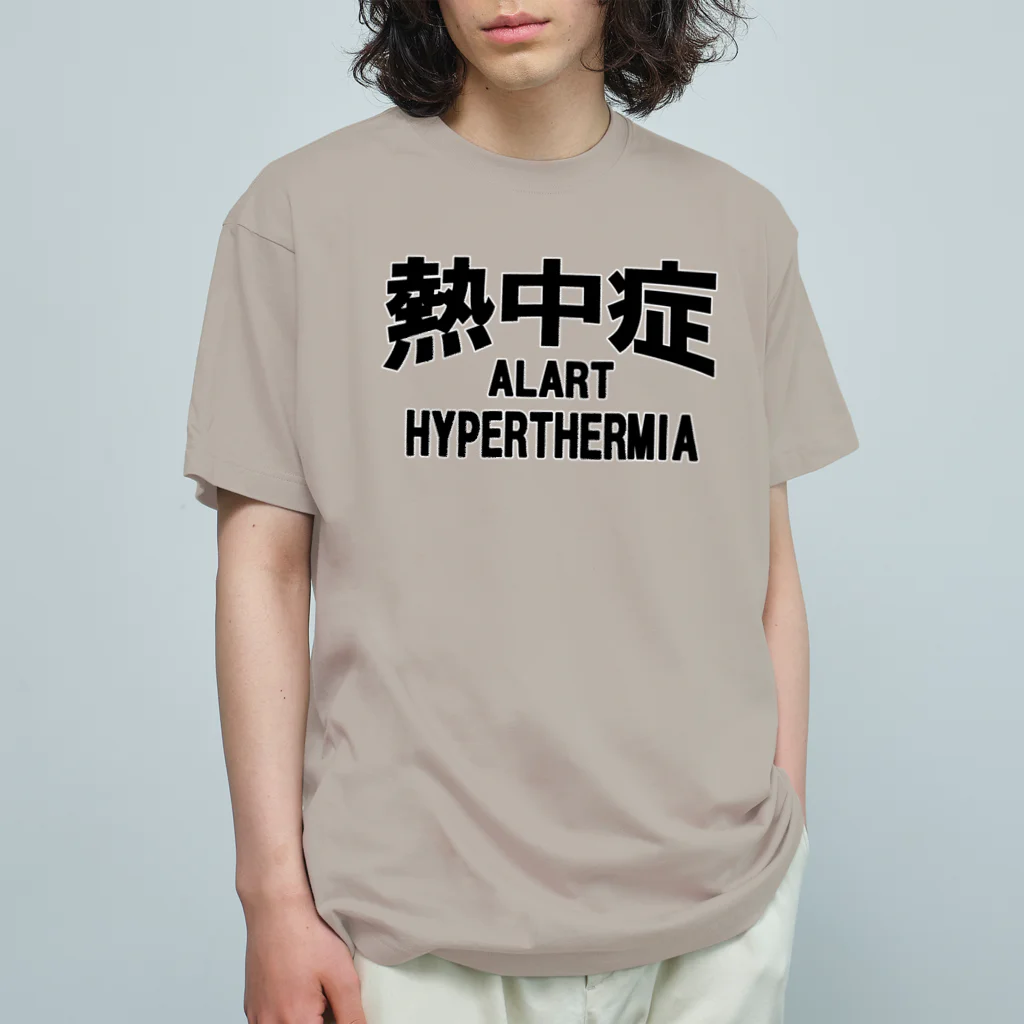 AAAstarsの熱中症 HYPERTHERMIA  Alartー 両面ﾌﾟﾘﾝﾄ Organic Cotton T-Shirt