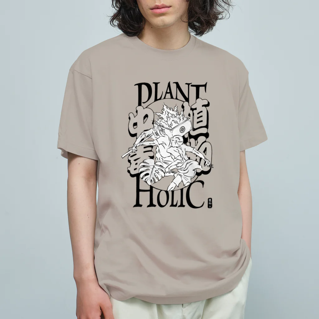 植物と___|のPLANT HOLIC T | design number 01  オーガニックコットンTシャツ