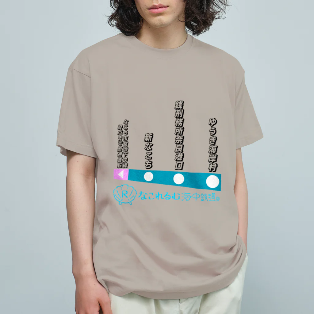 弐千円札サーバー 公式アカウントのなこれるむ海中鉄道 駅路線案内図 Organic Cotton T-Shirt