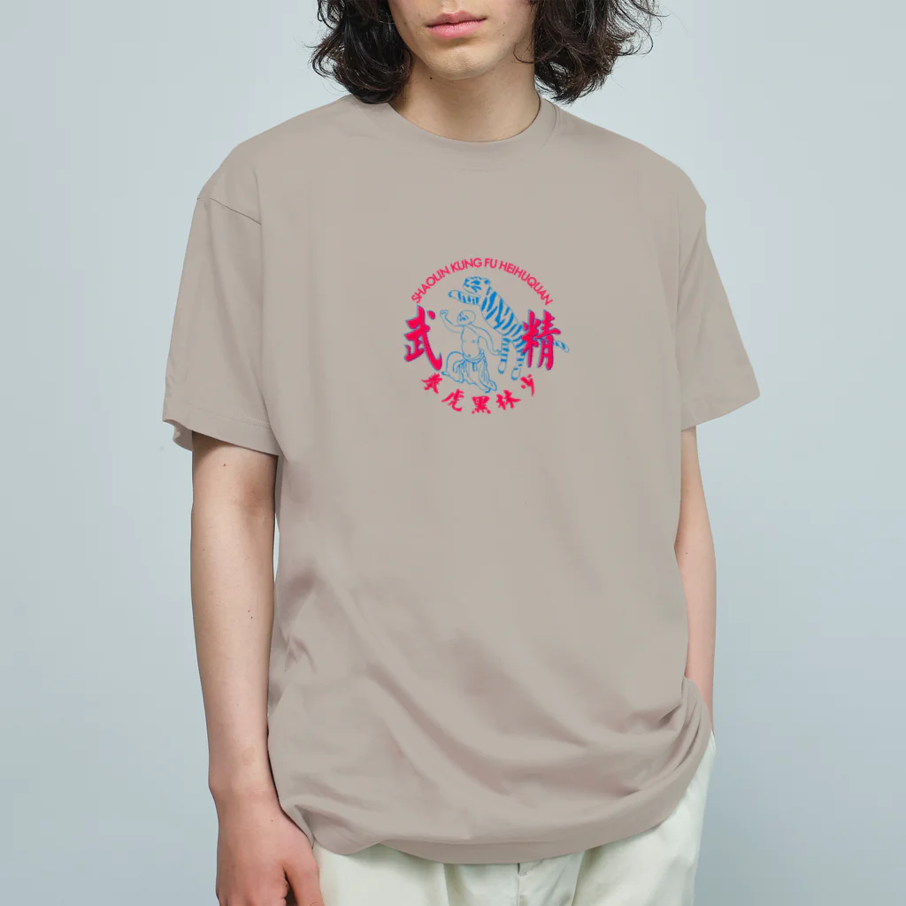Studio icaの精武会シリーズ　少林寺黒虎拳2 Organic Cotton T-Shirt
