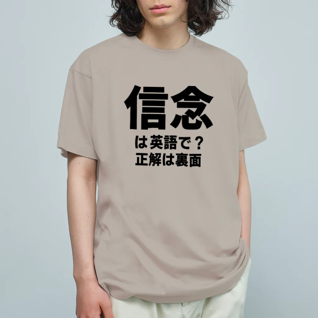 NET SHOP MEKの英単語TEE / 信念 オーガニックコットンTシャツ