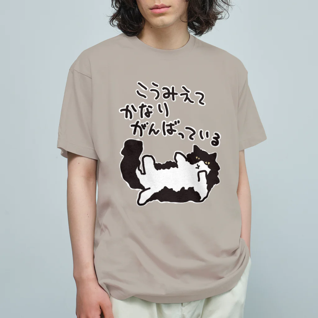 ミナミコアリクイ【のの】のかなりがんばっている【ねこ】 Organic Cotton T-Shirt