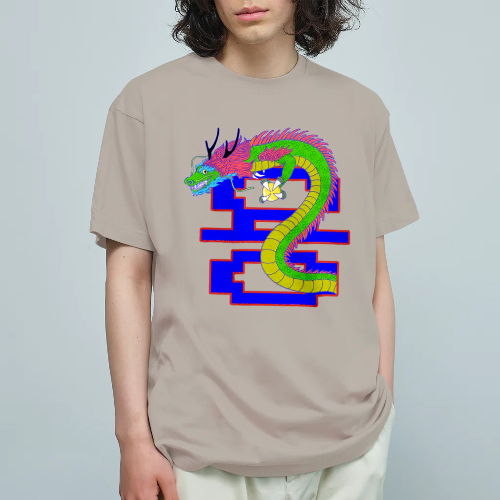 LalaHangeulの용 (龍)  ハングルデザイン   Organic Cotton T-Shirt