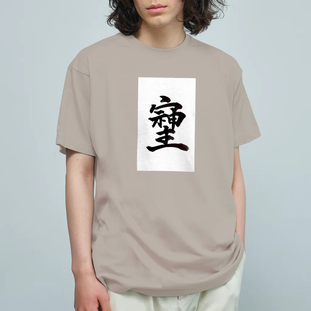 HAPPY FIELDの神様が宿る字 オーガニックコットンTシャツ