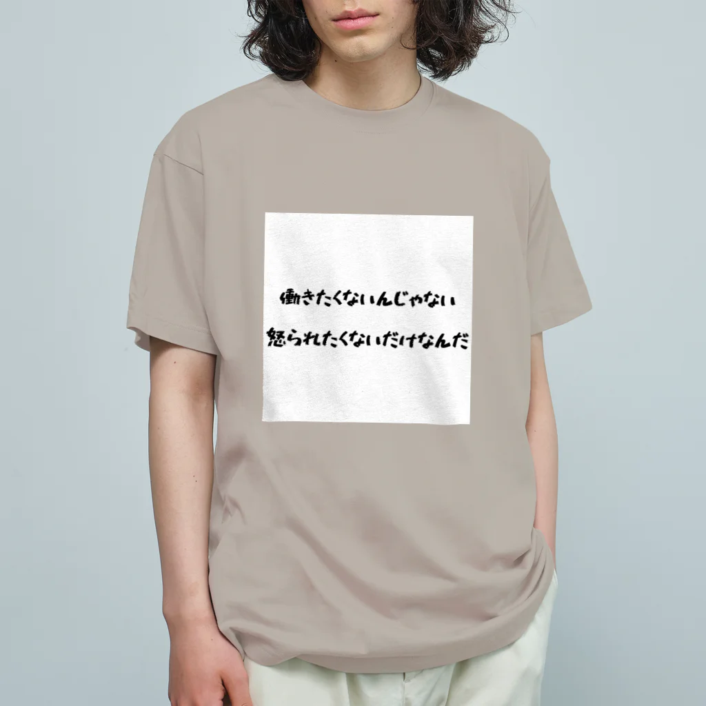 ウィリーの雑貨屋さんの怒られたくない オーガニックコットンTシャツ