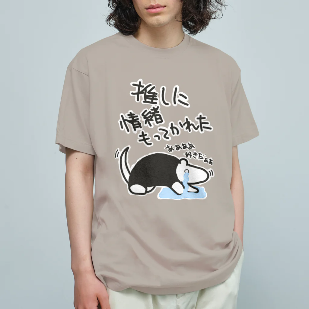 ミナミコアリクイ【のの】の推しに情緒もってかれた【ミナミコアリクイ】 Organic Cotton T-Shirt