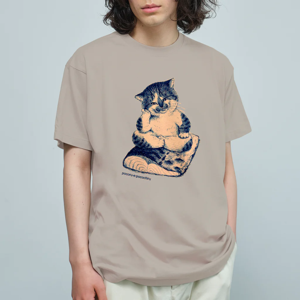 ポコルエポコチルの鯖の上にも三年。 Organic Cotton T-Shirt