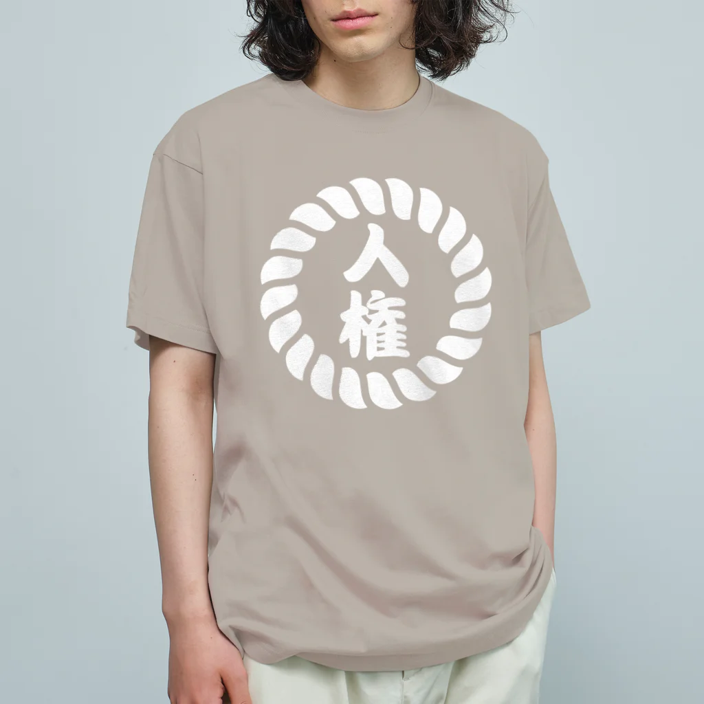 chataro123の人権: Human Rights in Japanese Organic Cotton T-Shirt