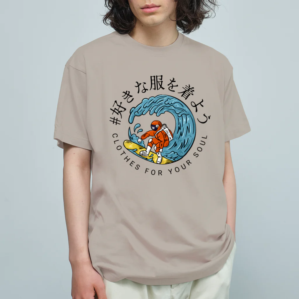 chataro123の好きな服を着よう オーガニックコットンTシャツ