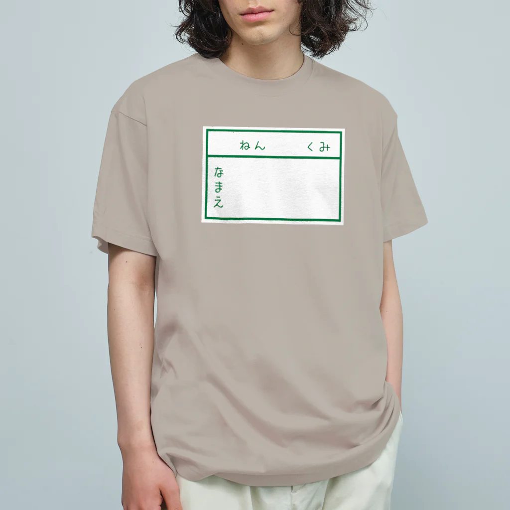 ちるまの店の学校指定ジャージ Organic Cotton T-Shirt