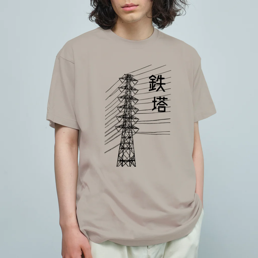 ユメデマデの鉄塔 オーガニックコットンTシャツ