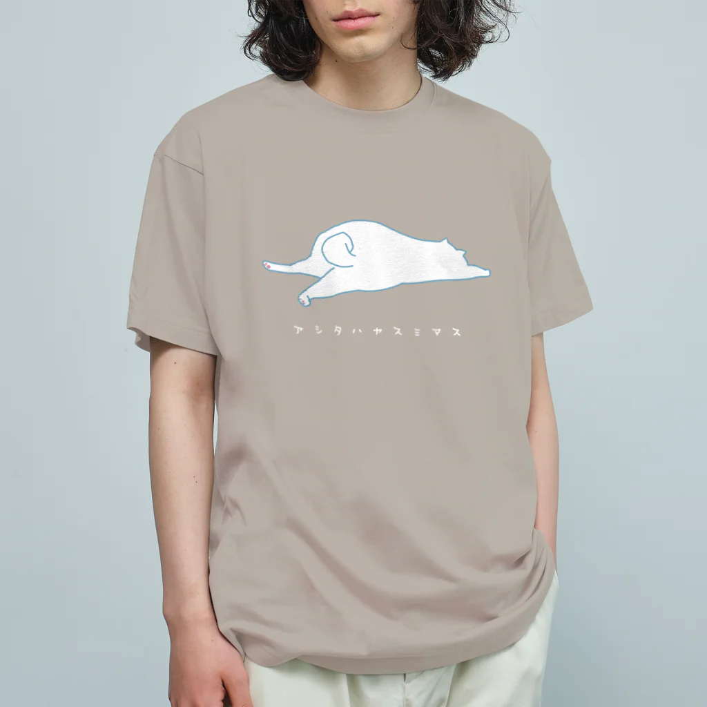 小鳥と映画館の明日は休みます (猫)白文字バージョン Organic Cotton T-Shirt