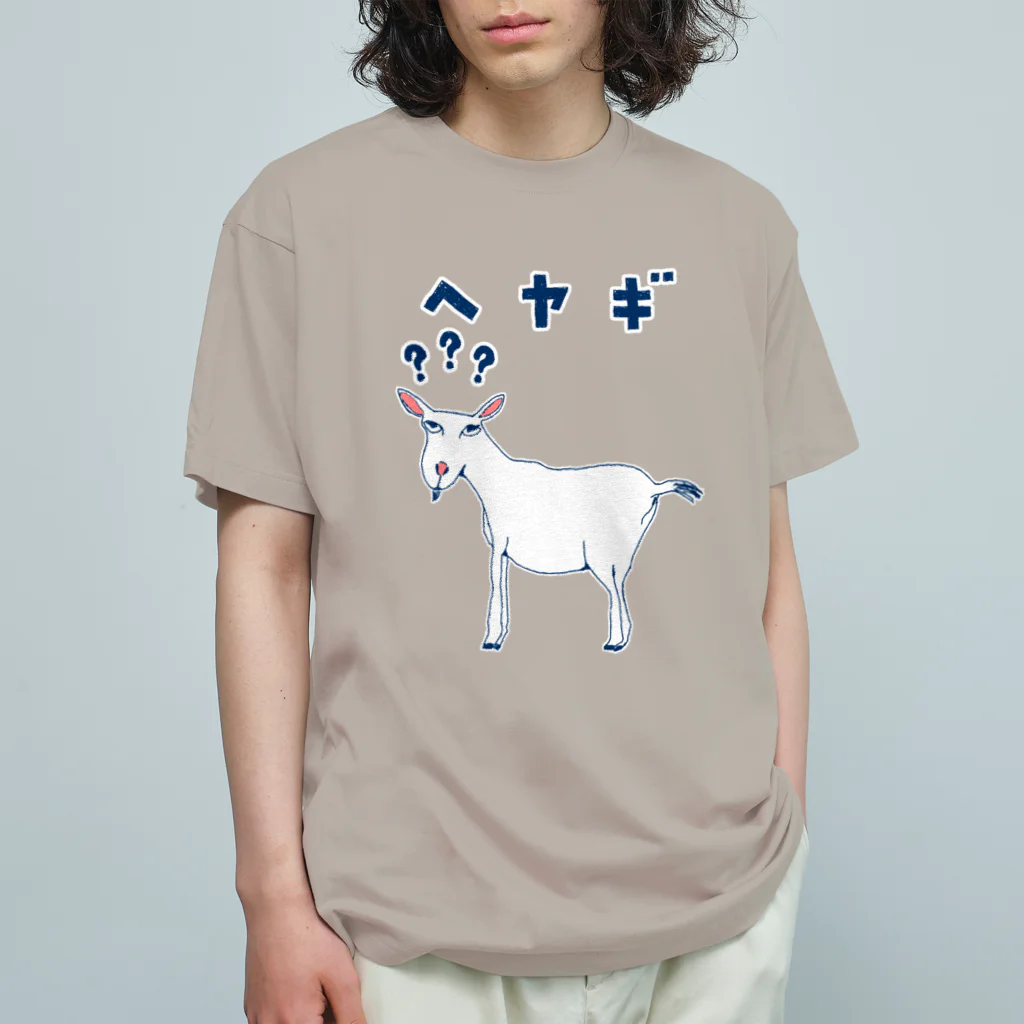 NIKORASU GOの＜ドラマ衣装着用デザイン＞ユーモアダジャレデザイン「へヤギ」 Organic Cotton T-Shirt