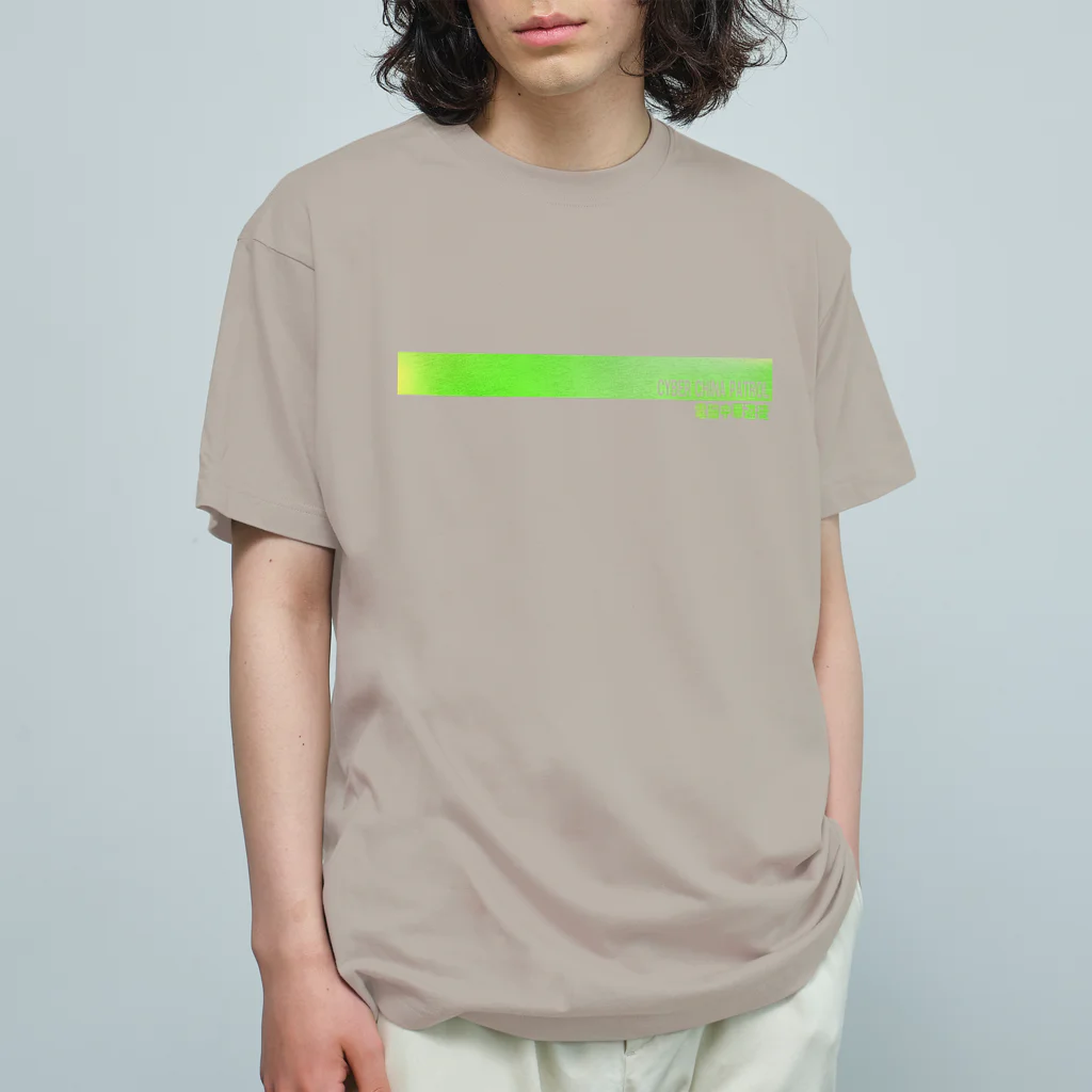 加藤亮の電脳チャイナパトロール Organic Cotton T-Shirt