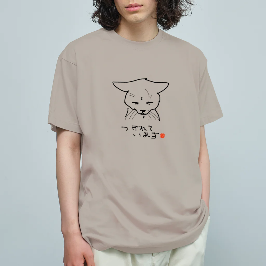 無真獣73号のつかれている猫 オーガニックコットンTシャツ