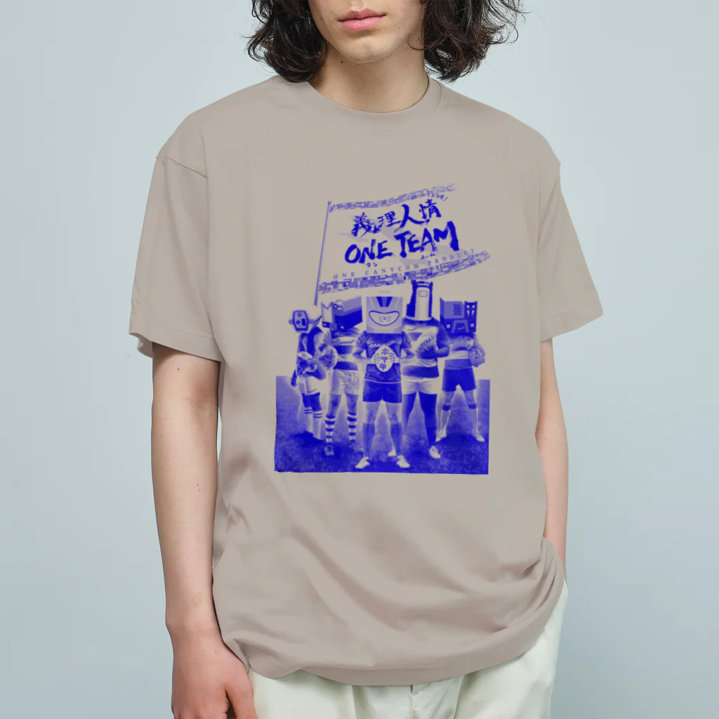 キャニコム 公式ショップの義理人情トライ ONE TEAM_青アミ オーガニックコットンTシャツ