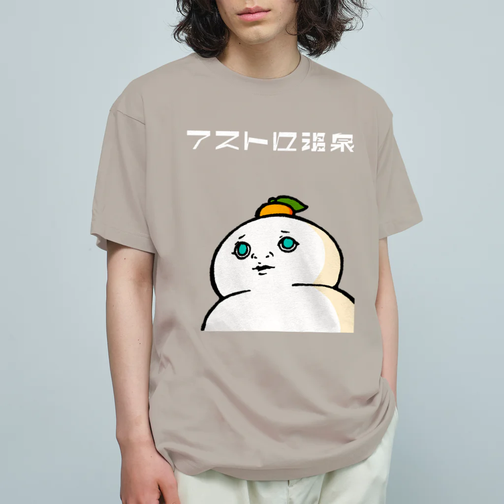 アストロ温泉のアップになった説法もち オーガニックコットンTシャツ