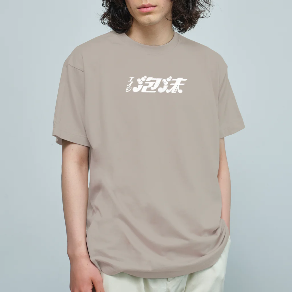 SATONOEのエイジ泡沫　白ロゴ Organic Cotton T-Shirt