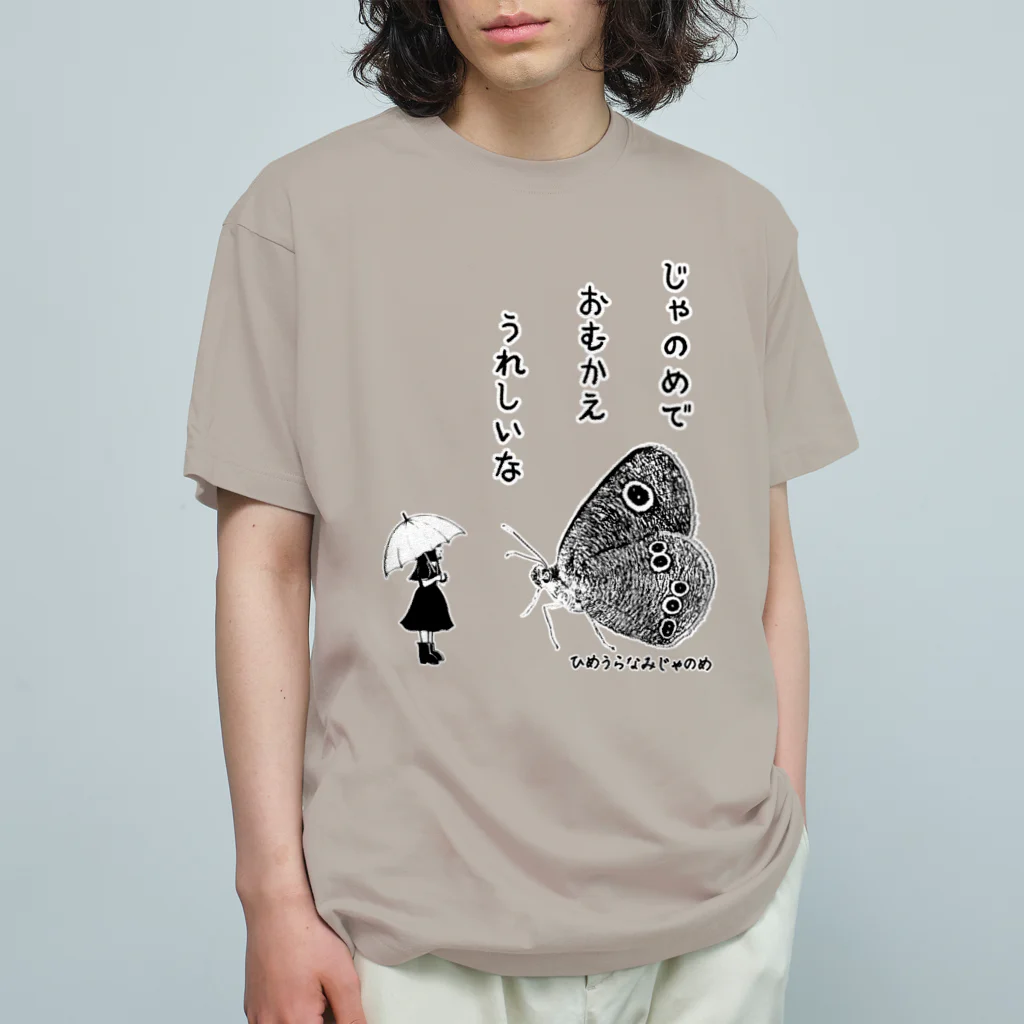 くいなの母のジャノメ違い オーガニックコットンTシャツ