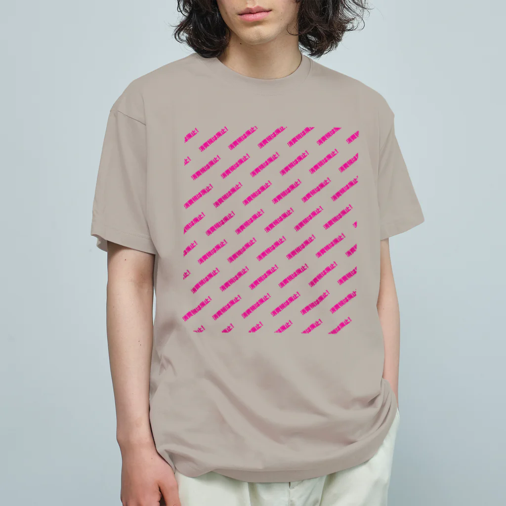 NO POLICY, NO LIFE.の消費税は廃止！【文字PINK】 オーガニックコットンTシャツ