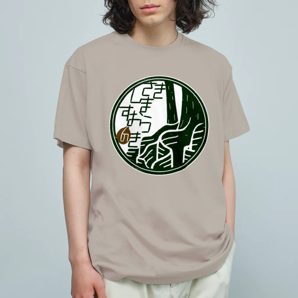 くいなの母のサキシマスオウノキ オーガニックコットンTシャツ