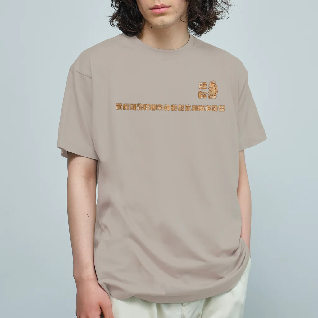 雨天雷頼⚡️のマヤ文字ネコチャンかわいい２ Organic Cotton T-Shirt