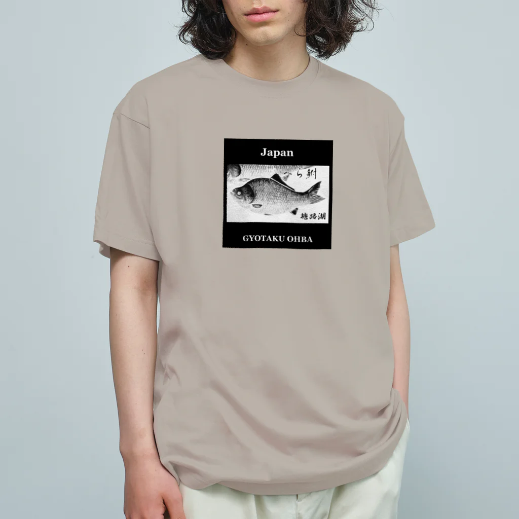 G-HERRINGの鮒！塘路湖（フナ；へら鮒）あらゆる生命たちへ感謝をささげます。 Organic Cotton T-Shirt