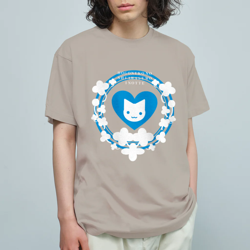 ヘーゼル色のどんぐりまなこの保護猫活動アピールグッズ(青)白抜き Organic Cotton T-Shirt