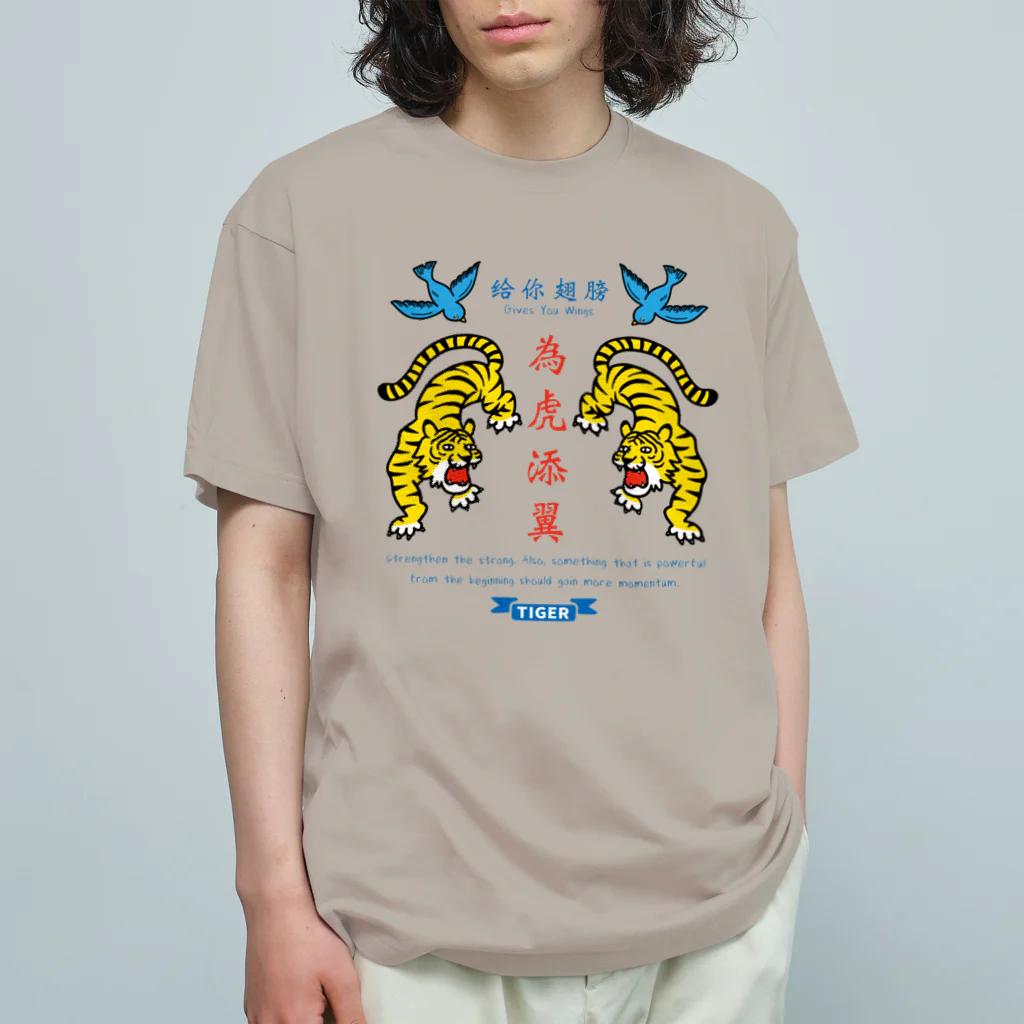 mincruの為虎添翼（いこてんよく）虎に翼 オーガニックコットンTシャツ