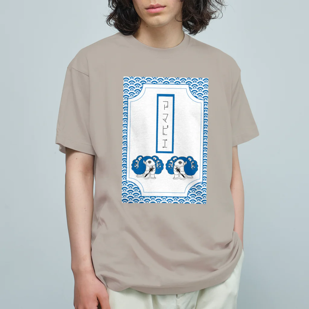 Amiの御札破魔矢アマビエ Organic Cotton T-Shirt