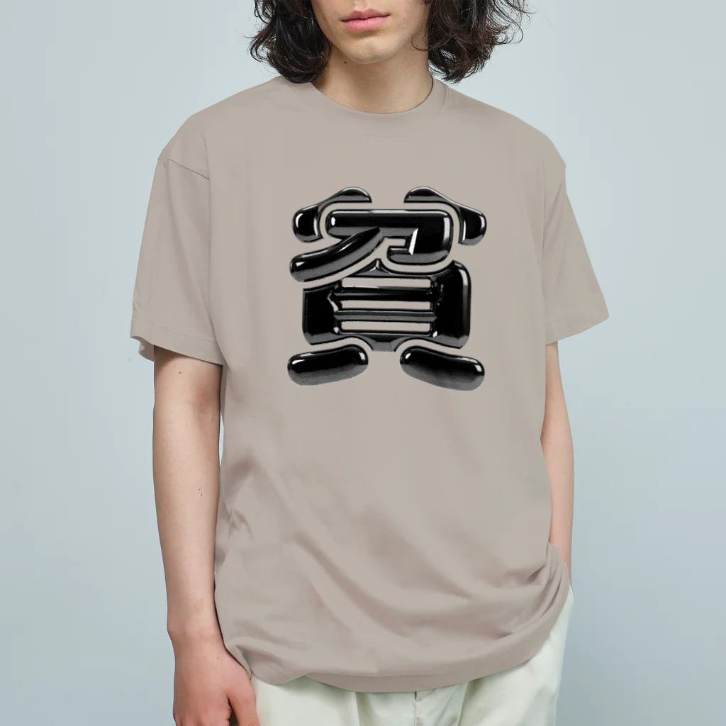 DESTROY MEの貧 オーガニックコットンTシャツ