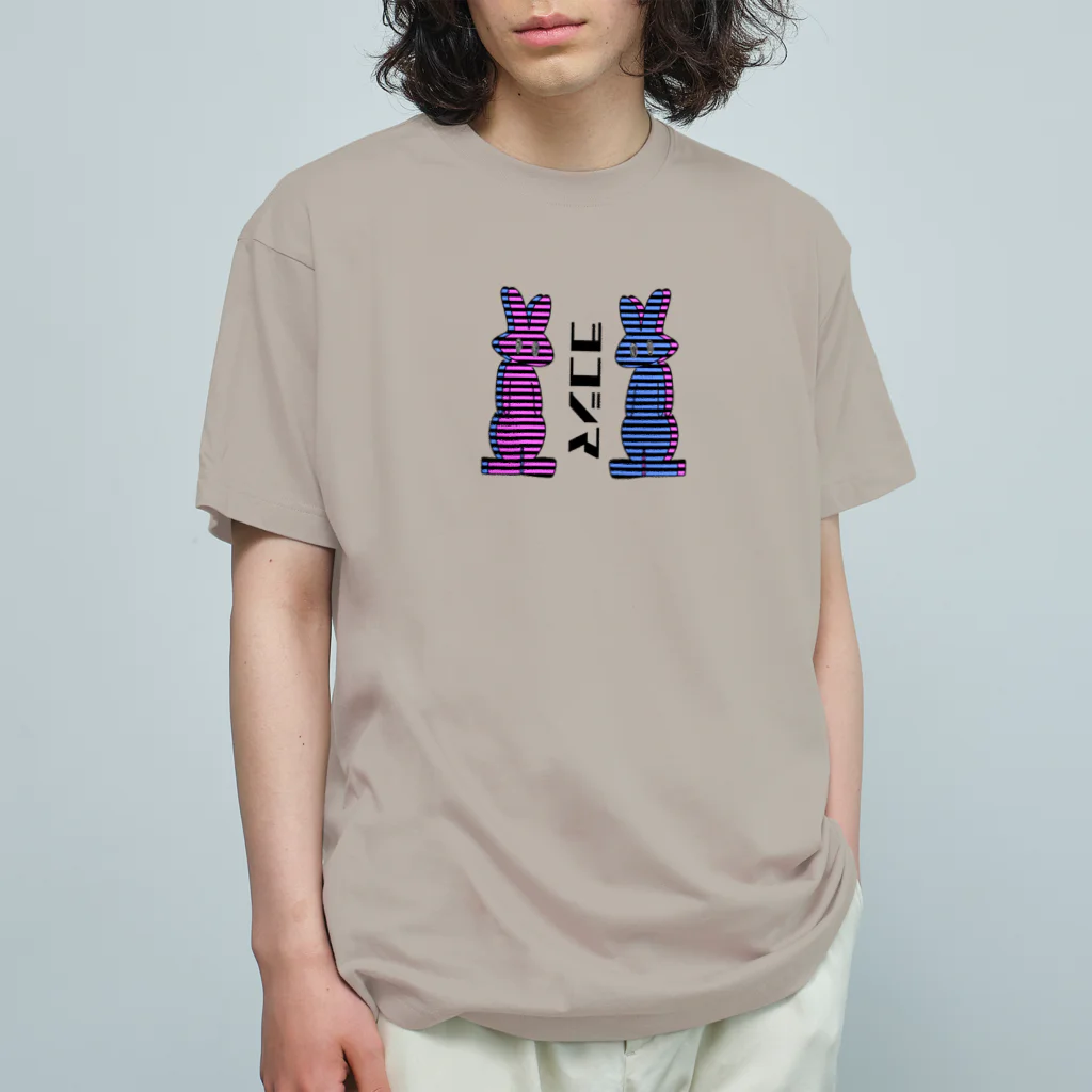 ナオ / CandyLip店のヨコシマ：背景なしver. オーガニックコットンTシャツ