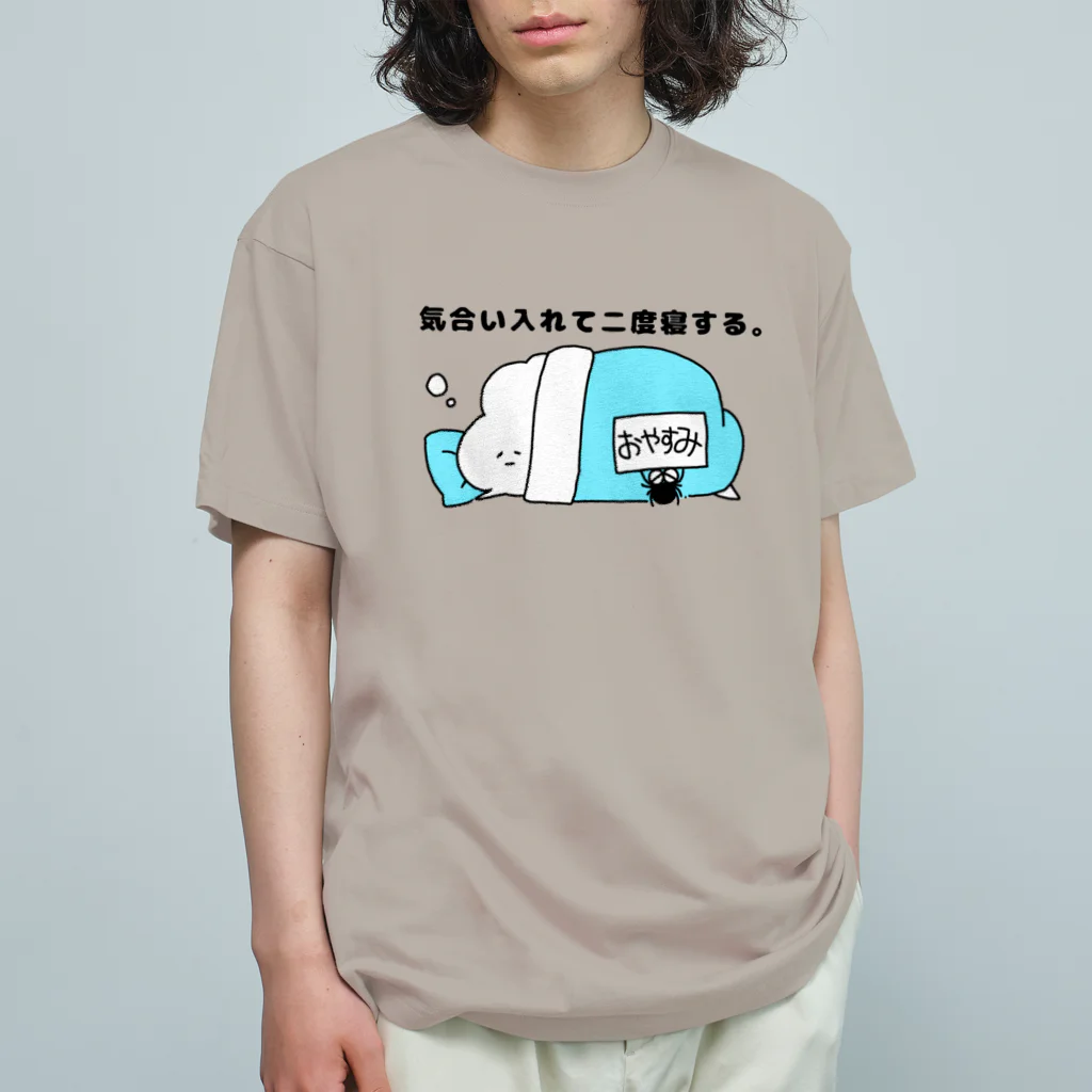 東ぬりえの気合い入れて二度寝する。 オーガニックコットンTシャツ